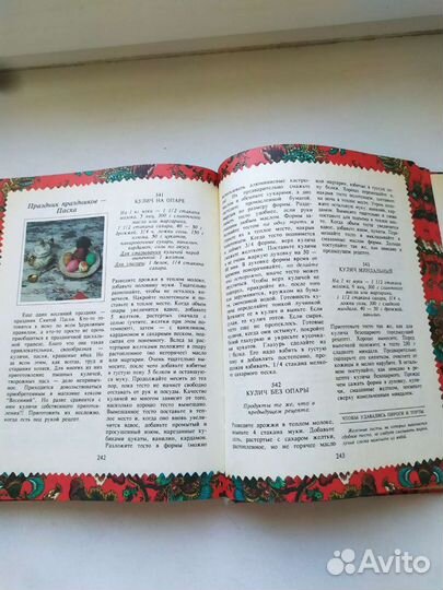Кулинарная книга