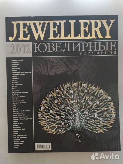 Каталог ювелирных изделий jewellery 2012 года
