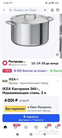 Набор кастрюль IKEA 3л и 5л