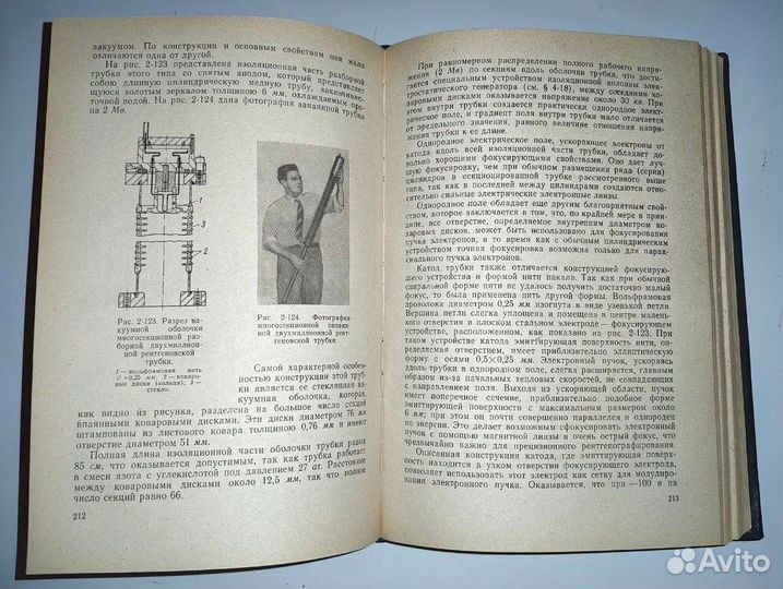 Хараджа Ф. Общий курс рентгенотехники. 1966