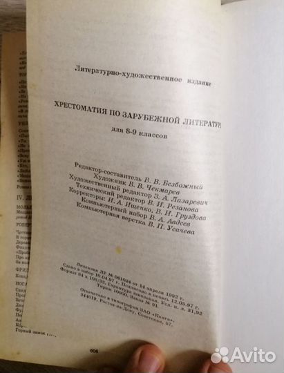 Хрестоматия по литературе и зарубежной литературе