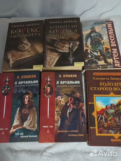 Историческая книга
