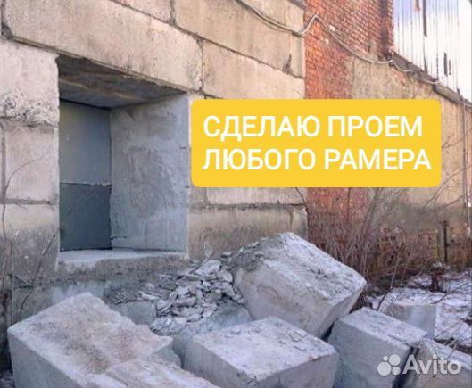 Резка дверного оконного проема