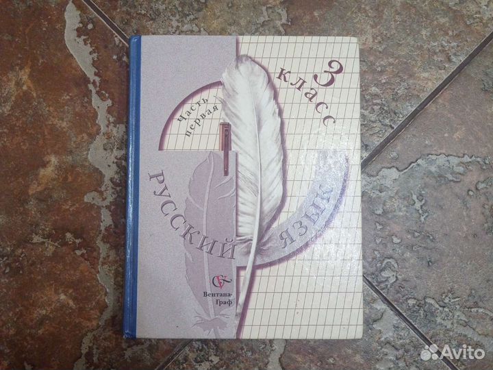 Учебник русский язык 3 класс