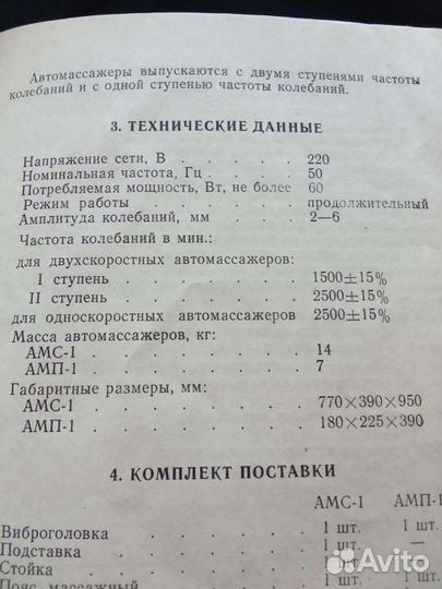 Автомассажер тонус 2