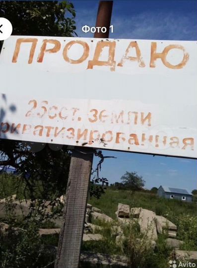 Участок 25 сот. (ИЖС)