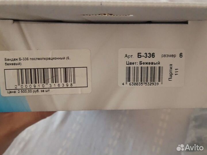 Бандаж послеоперационный для грудной клетки новый