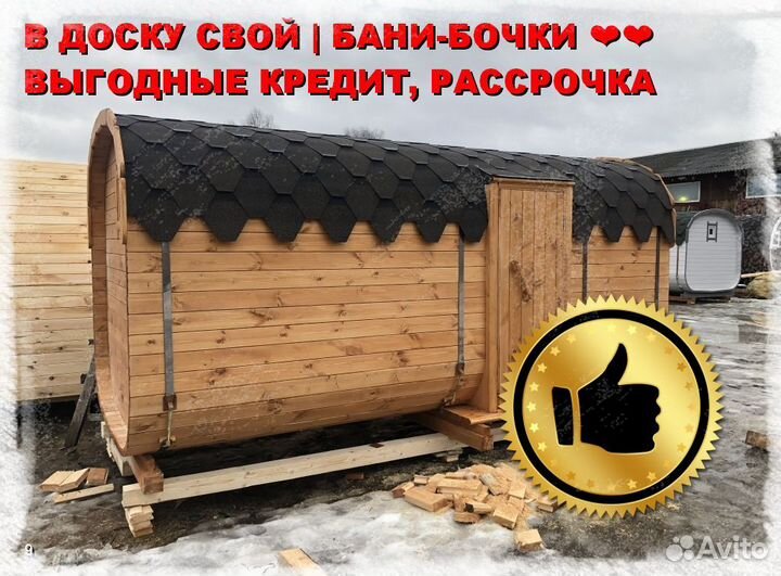 Баня бочка
