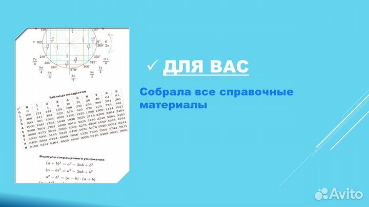 Репетитор по математике. Подготовка ЕГЭ, ОГЭ, ВПР