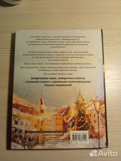 Книга Александра Полярного