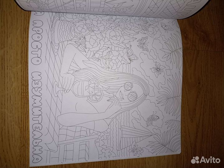 Раскраска антистресс мотивирующие фразы