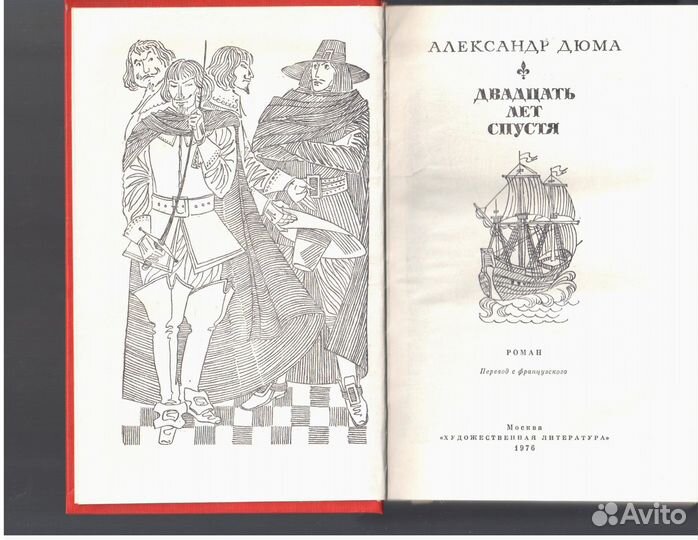 Двадцать лет спустя. А. Дюма Дюма Александр