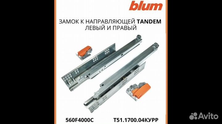 Направляющие для ящика blum
