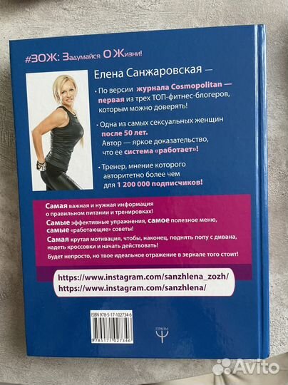 Книга жизнь без жира Елена Санжаровская