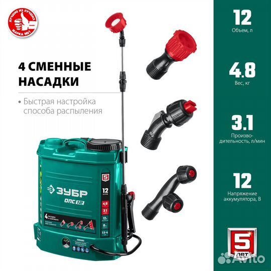 Опрыскиватель аккумуляторный Зубр опс-12