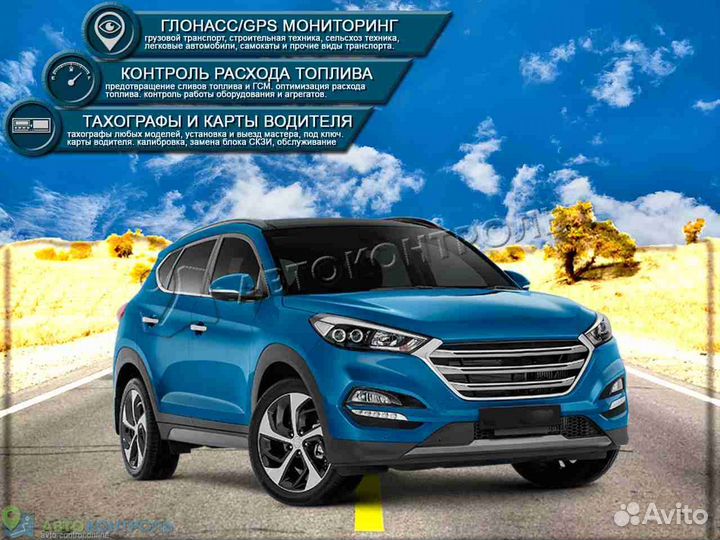 Установка Глонасс датчиков для автотранспотра