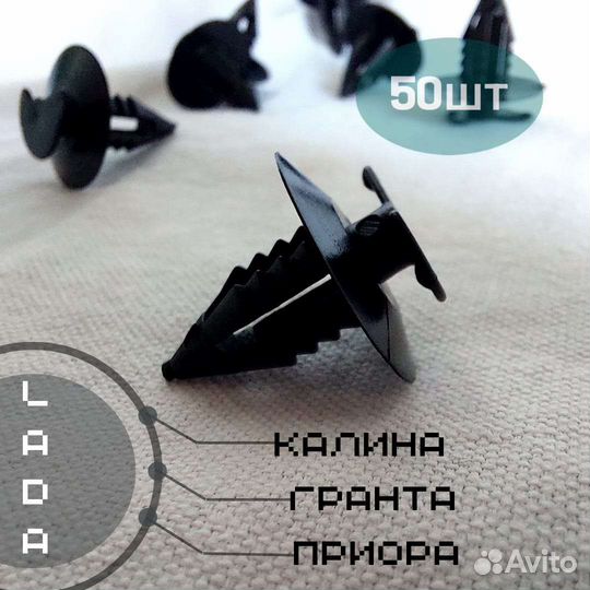 Клипсы обшивки салона Калина/Гранта/Калина/Датсун