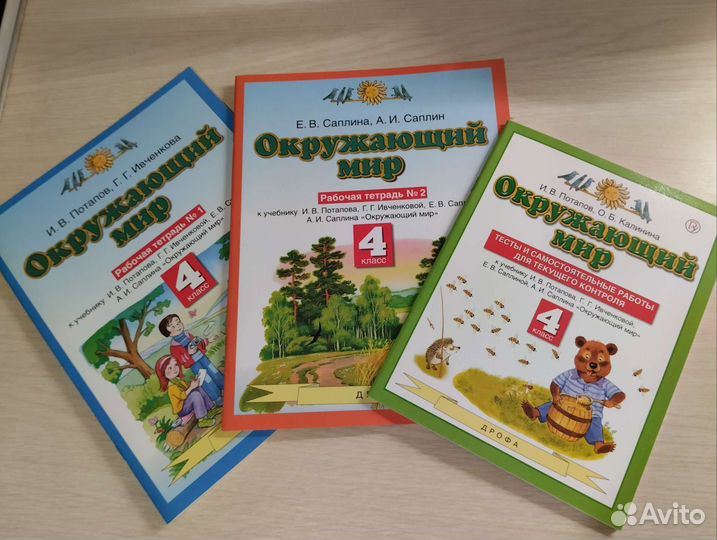 Рабочие тетради 4 класс