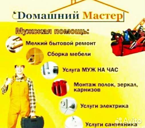 Мастер на дом