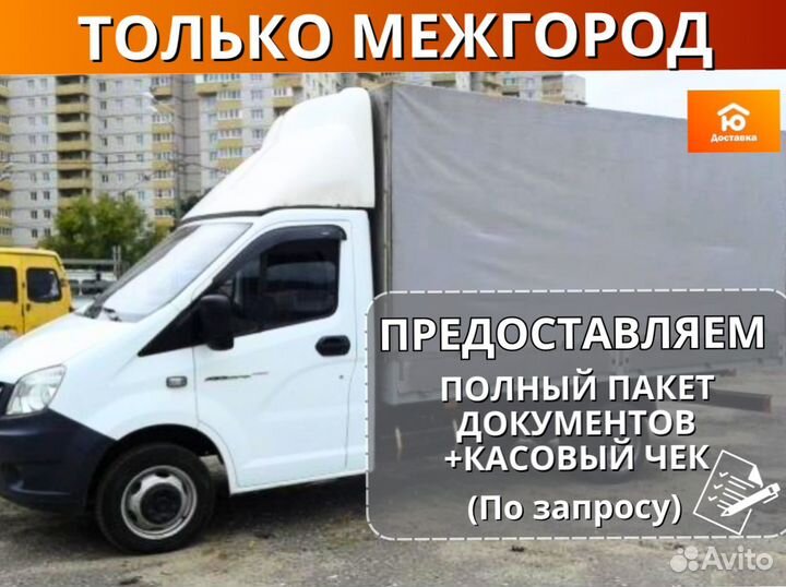 Грузоперевозки переезды грузчики, от 200км