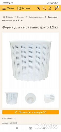 Форма для сыра