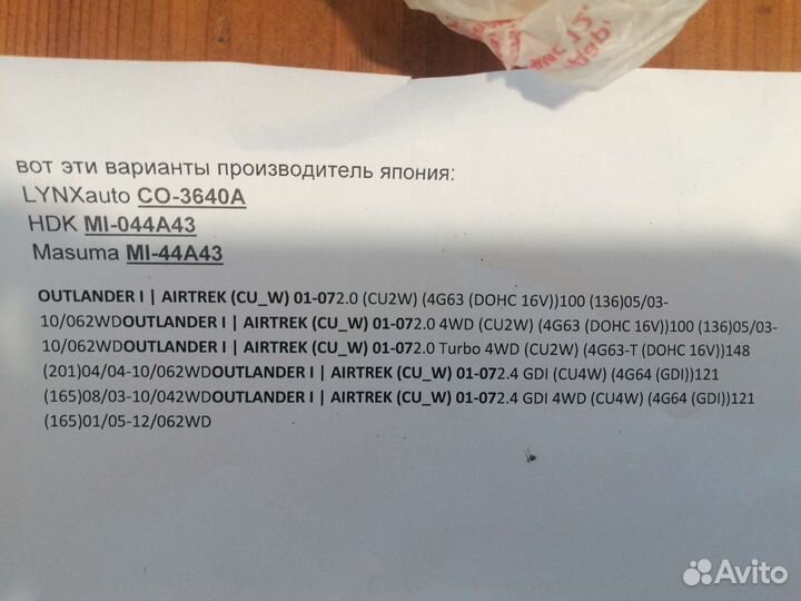 Шруз наружный outlander