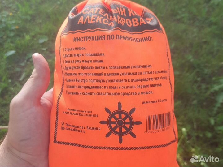 Спасательный конец александрова