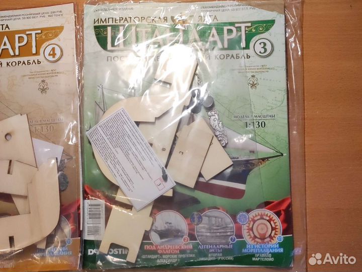 Журналы для яхты штандарт deAgostini