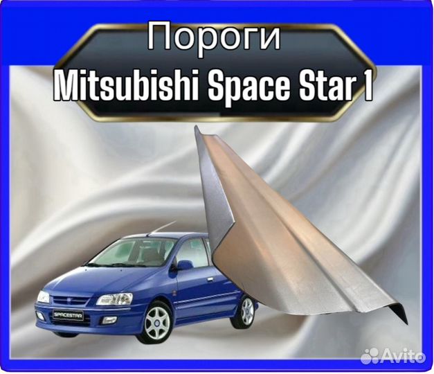 Порог Mitsubishi Space Star 1