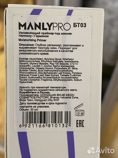 Увлажняющий праймер под макияж Гармония