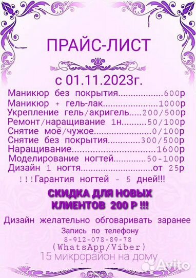 Мастер маникюра на дому