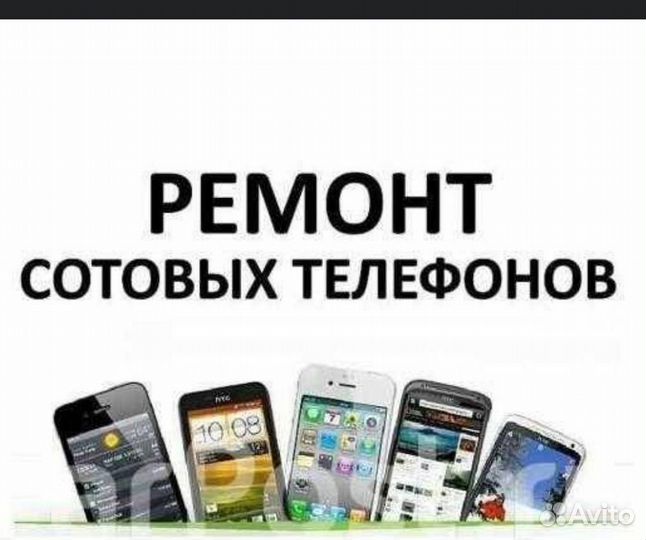 Ремонт телефонов