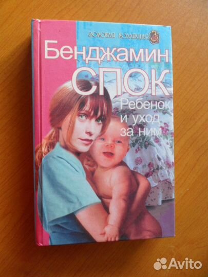 Ребенок и уход за ним