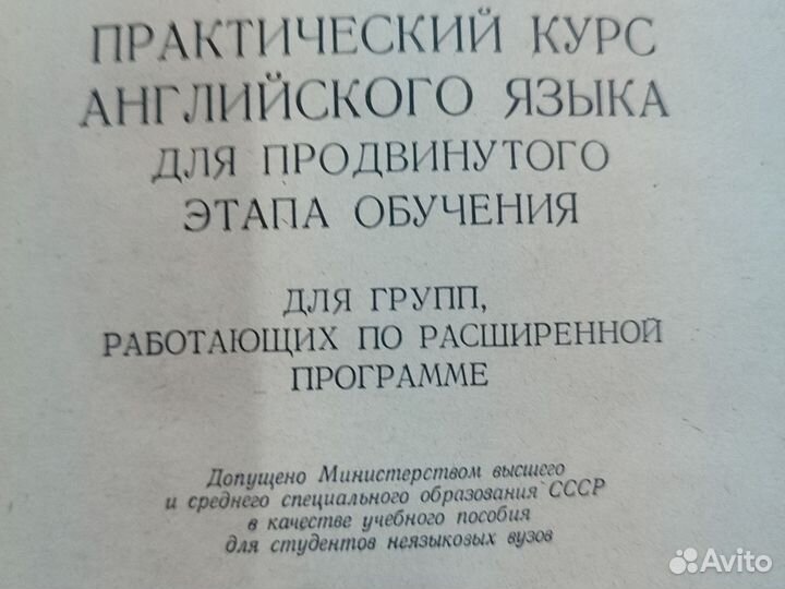 Учебник английского языка СССР