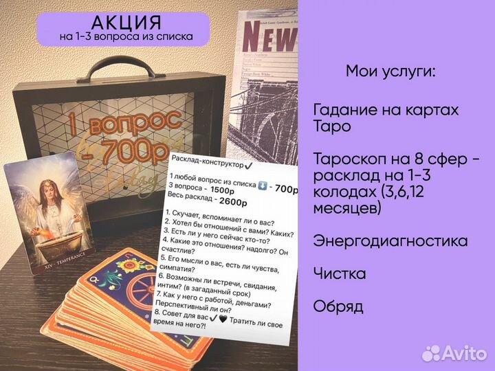 Гадание/расклад на картах таро. Таролог