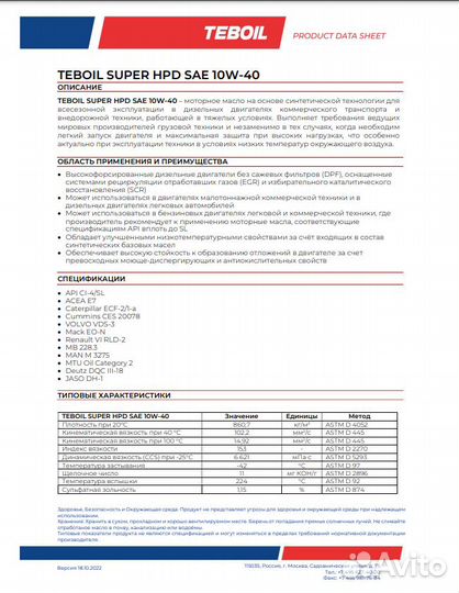 Teboil Super HPD 10W-40 полусинтетическое масло