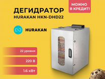 Дегидратор Hurakan HKN-DHD22