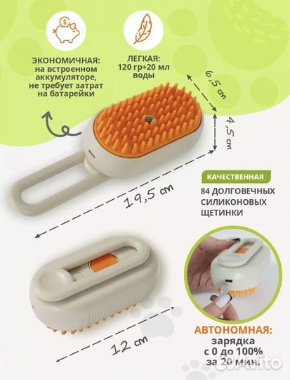 Щетка с паром для кошек и собак