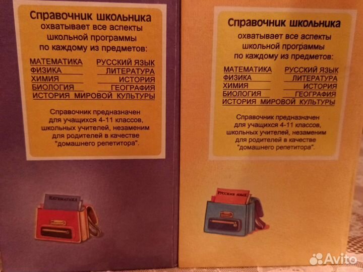 Книги справочник школьника