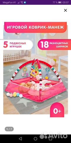 Развивающий коврик