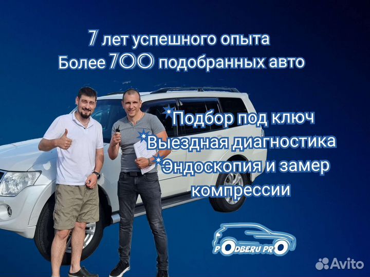 Автоподбор. Автоэксперт. Выездная диагностика авто