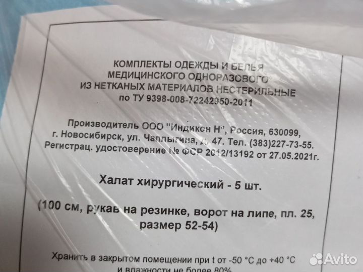 Медицинский халат одноразовый