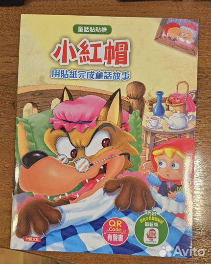 Сказки на китайском языке для детей (Тайвань)