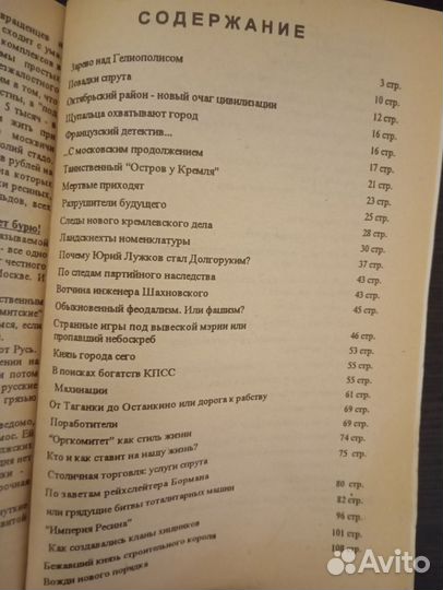 Москва- империя тьмы. В. Кучеренко. 1995 год