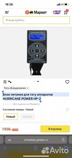Блок питания для тату hurricane power HP-2