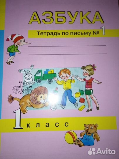 Для 1-го класса