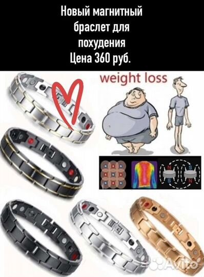 Магнитные браслеты для похудения новые