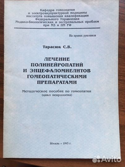 Гомеопатия книги - 5 штук