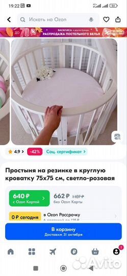 Матрас в круглую кроватку+простыни