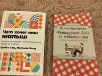 Чего хочет ваш малыш, Французские дети не плюются